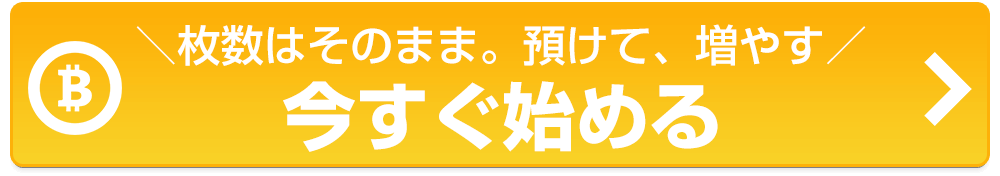 My Coin Lendingを今すぐ始める