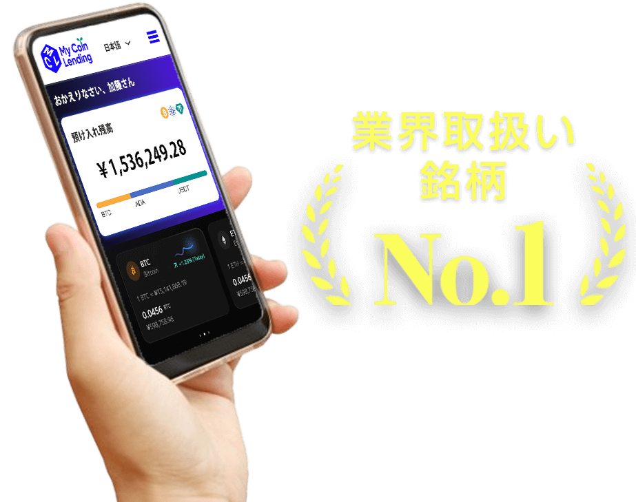 取扱い銘柄No.1